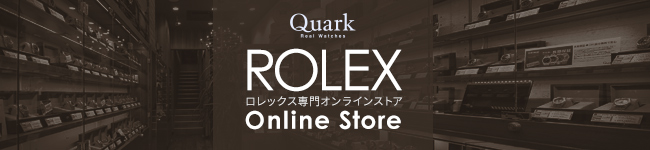 ロレックス専門店クォーク Online Store